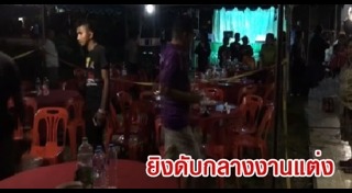 ยิงปืนงานแต่ง