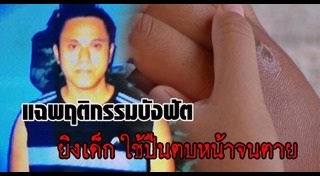 บังฟัต ฆ่ายกครัว 8 ศพ