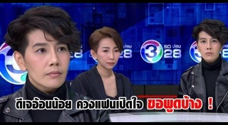ดีเจอ้อนน้อย