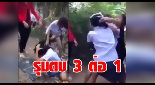 นักเรียนตบกัน