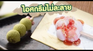 ไอศกรีมแท่ง