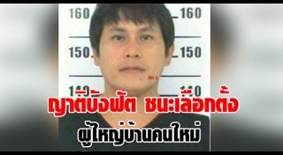บังฟัต ฆ่ายกครัว 8 ศพ
