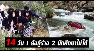 นักศึกษาไทย