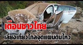 แผ่นดินไหวจีน