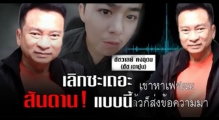 ชัช เตาปูน