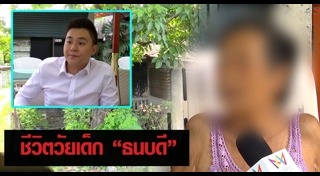 ธนบดี จิตตา