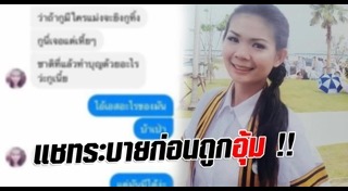 อุ้มฆ่าน้องพลอย