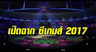ยิงธนูซีเกมส์