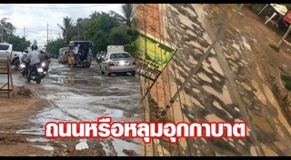 หลุมบนถนน
