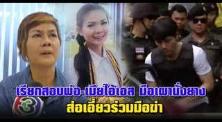 อุ้มฆ่าน้องพลอย