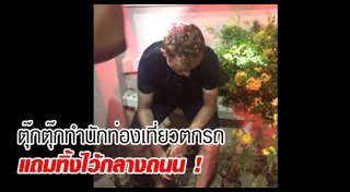 ทำร้ายผู้โดยสาร