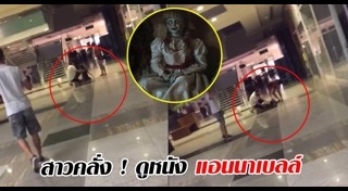 Annabelle