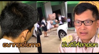 นักเรียนทำร้ายครู