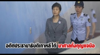 ปาร์ค กึน เฮ