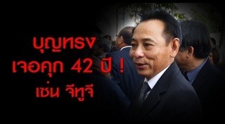 ทุจริตขายข้าวจีทูจี