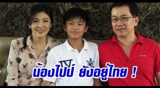 งานแต่งลูกนักการเมือง