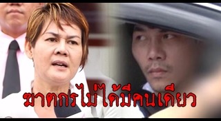 อุ้มฆ่าน้องพลอย