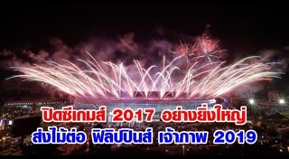 ซีเกมส์ 2017