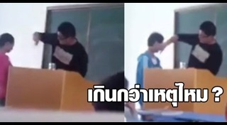 ครูจีนฉาว