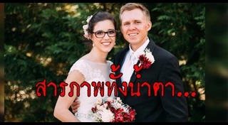 นอนละเมอ