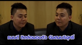 ธนบดี จิตตา