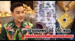จีจี้ ปีโป้