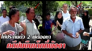 เด็ก 14 โดนข่มขืน