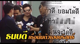 ธนบดี จิตตา