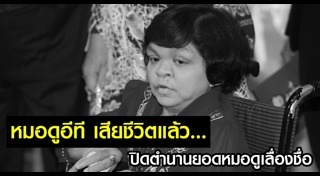 หมอดูอีที