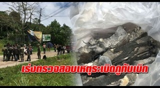 หม้อแปลงระเบิด