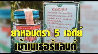 ยาสามัญประจำบ้าน