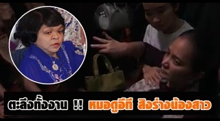 หมอดูอีที