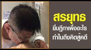 สรยุทธ คดีไร่ส้ม