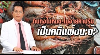 กุ้งเผา