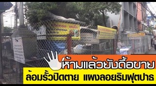 ร้านค้าแผงลอย