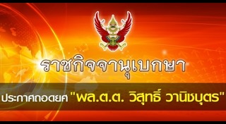 ถอดยศตำรวจ