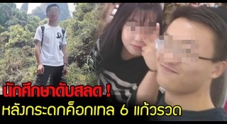 นักศึกษาจีน