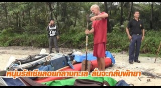 ลอยคอกลางทะเล