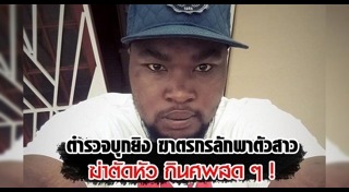 กินศพ