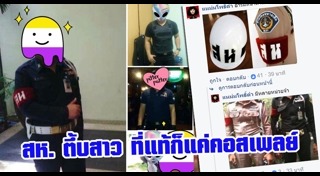 เจ้าหน้าที่อาสา