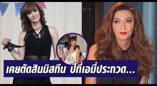 พอลลีน งามพริ้ง