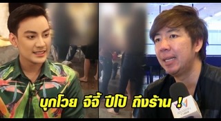 จีจี้ ปีโป้