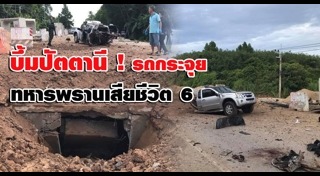 ระเบิดปัตตานี