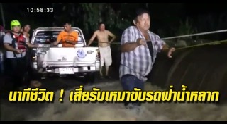 น้ำท่วมชลบุรี