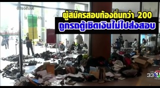 สอบท้องถิ่น