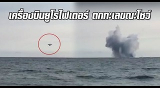 เครื่องบินรัสเซียตก