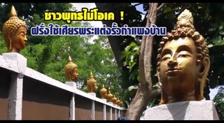 เศียรพระ