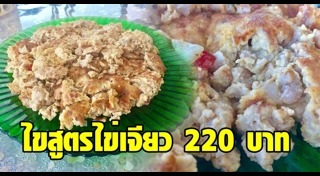 ไข่เจียวหมูสับ