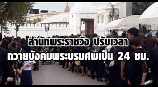 สำนักพระราชวัง