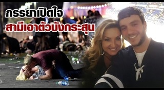 กราดยิงลาสเวกัส